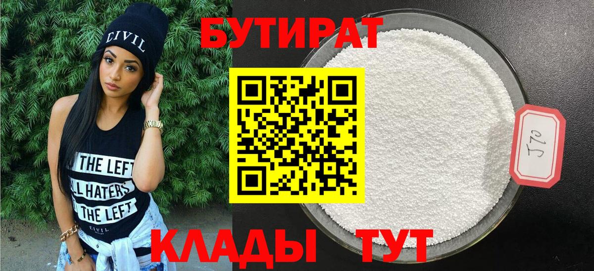 БУТИРАТ бутандиол Магнитогорск