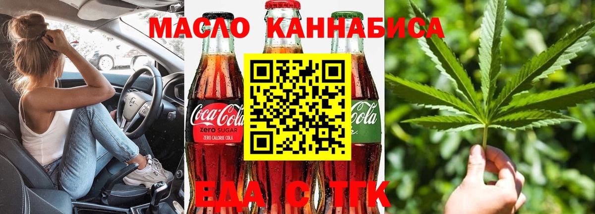 Еда ТГК конопля Магнитогорск