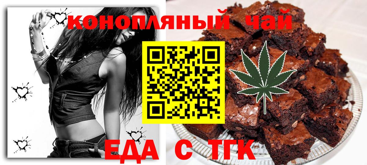 Еда ТГК марихуана  Вход с VPN  Магнитогорск 