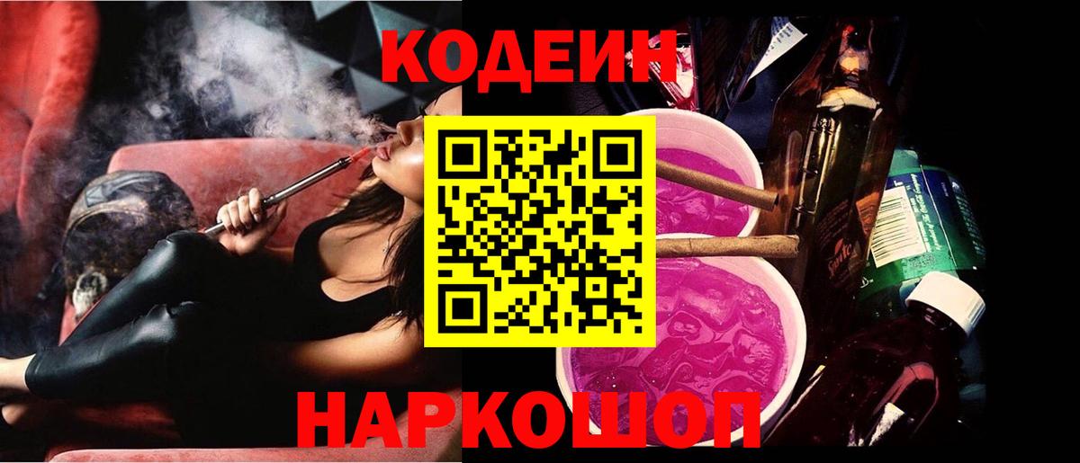 Codein Purple Drank  Вход с VPN  Магнитогорск  Кодеин напиток Lean (лин) 
