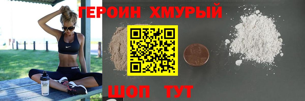 Героин хмурый Магнитогорск