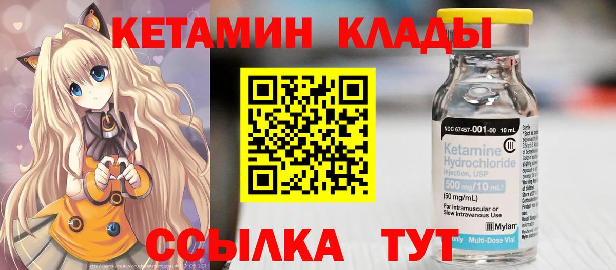 Магнитогорск  КЕТАМИН VHQ  Вход с VPN  Кетамин ketamine 