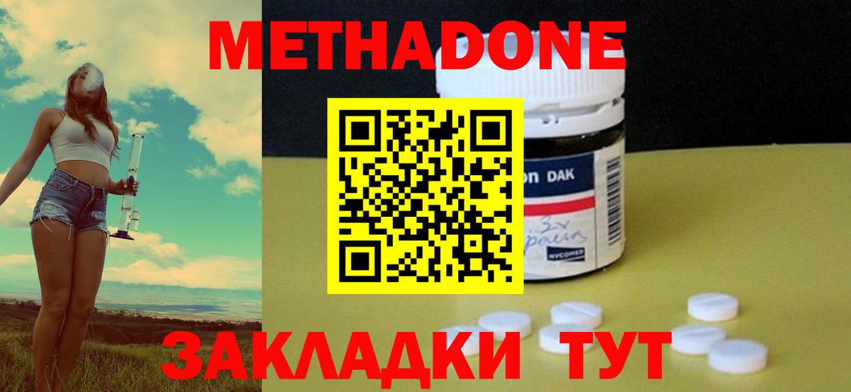 Метадон methadone  МЕТАДОН VHQ  кракен ССЫЛКА  Вход с VPN  Магнитогорск 